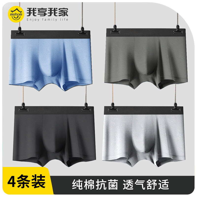 4条装】男士内裤抗菌裆平角裤宽松大码男款青少年四角短裤头裤潮
