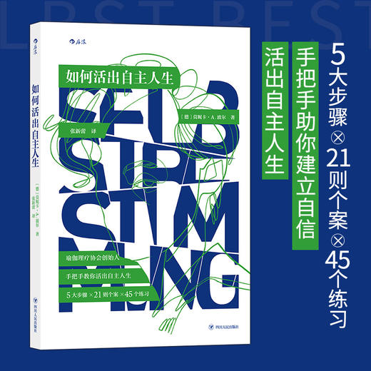 如何活出自主人生 商品图0