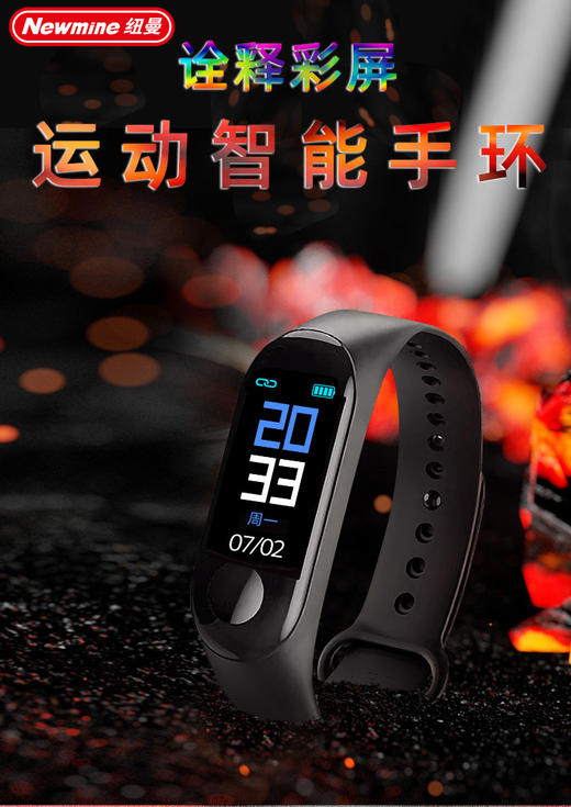 Newmine纽曼智能手环M3 商品图3