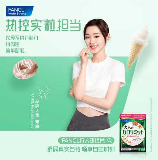 【品牌直发】FANCL 成人热控片 商品图0
