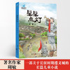 星星点灯 7-14岁 周敏 著 儿童文学 商品缩略图0
