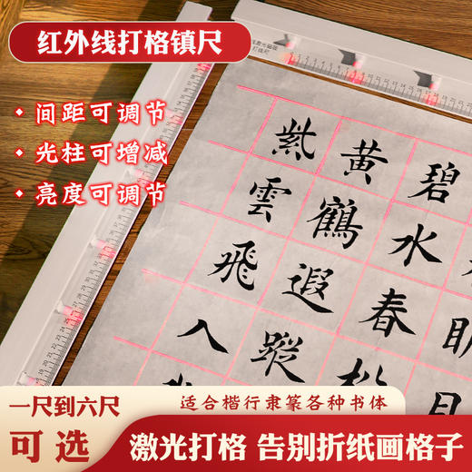 红外线书法激光打格尺 商品图0