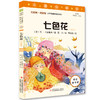 七色花(注音版) 彩图版 商品缩略图0