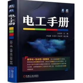 电工手册