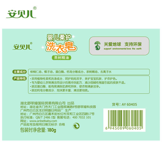 安贝儿婴儿柔护洗衣皂180g*10 商品图5