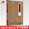 经方夜话 张立山 著 中国中医药出版社 中医师承学堂 经方实战传真 临床 书籍 商品缩略图0