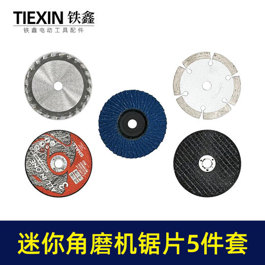 【货号03423】强力锂电无刷角磨机磨光机3寸迷你型充电角磨机锯片5件套切割片套装 商品图7