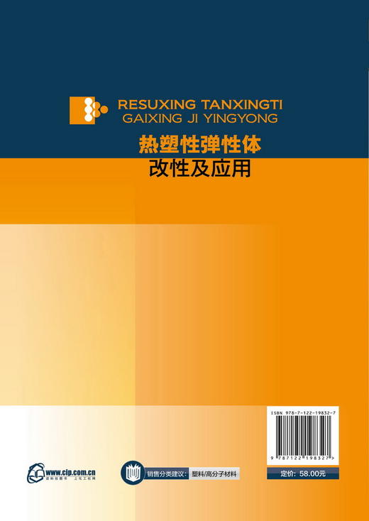 热塑性弹性体改性及应用 商品图1