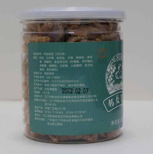 钙盐陈皮250g 商品图1