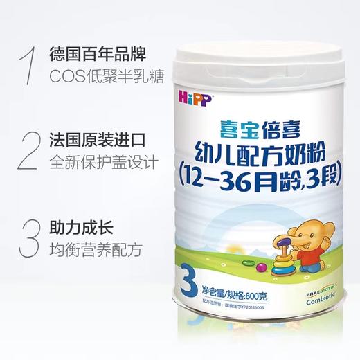 【国行版】喜宝HiPP倍喜幼儿配方奶粉3段800g（新效期6罐装） 商品图1
