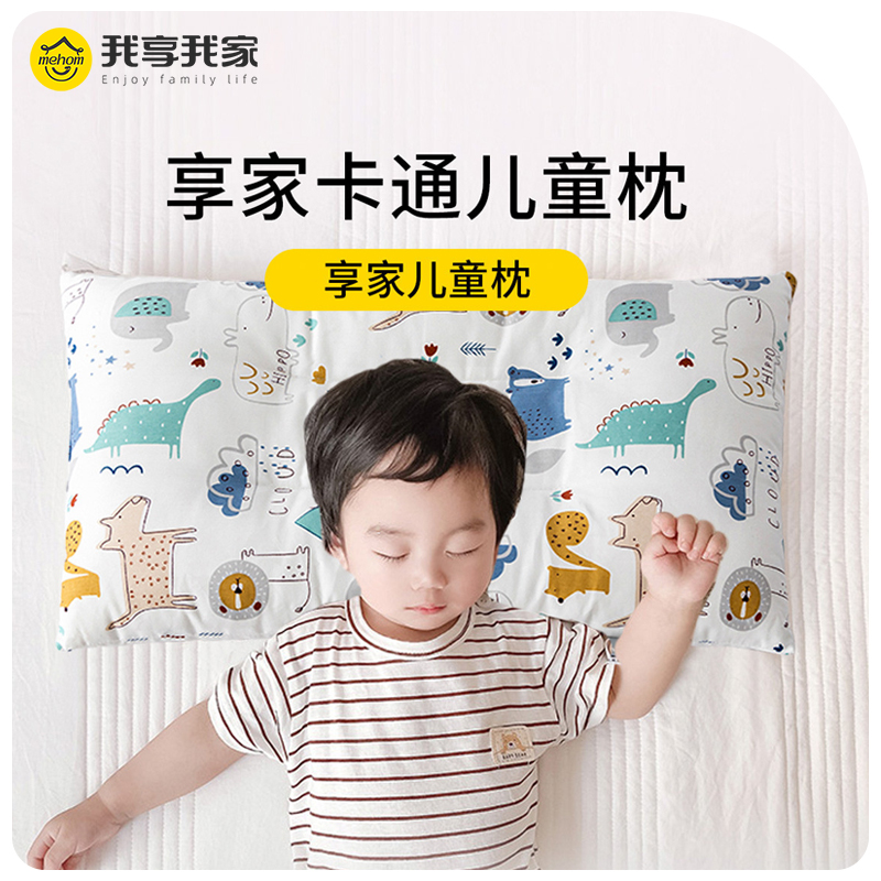 我享我家儿童枕头芯3-12岁全棉可水洗枕幼儿园午睡枕