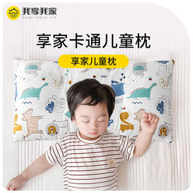 我享我家儿童枕头芯3-12岁全棉可水洗枕幼儿园午睡枕