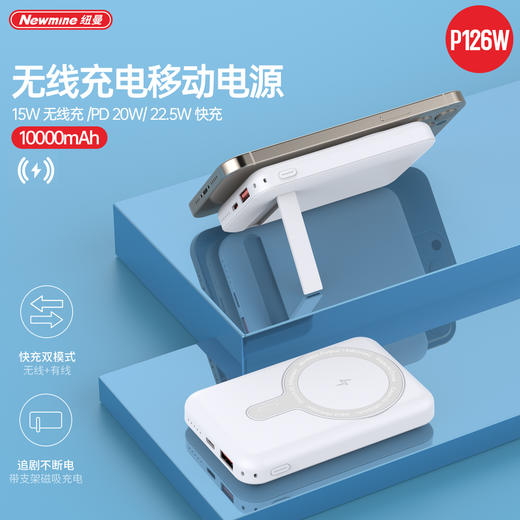 Newmine纽曼移动电源P126W 商品图1