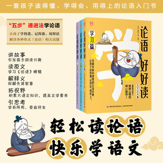 论语好好读（古文注音版） 商品图5
