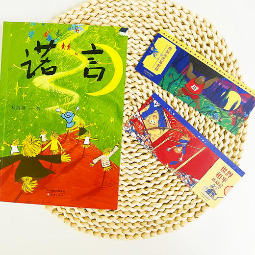 诺言 | 全国优秀儿童文学奖、中华优秀出版物奖得主刘海栖新作，写给孩子的哲思童话 商品图5