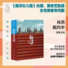 南洋女儿情 洪荣狄等 著 小说 商品缩略图0