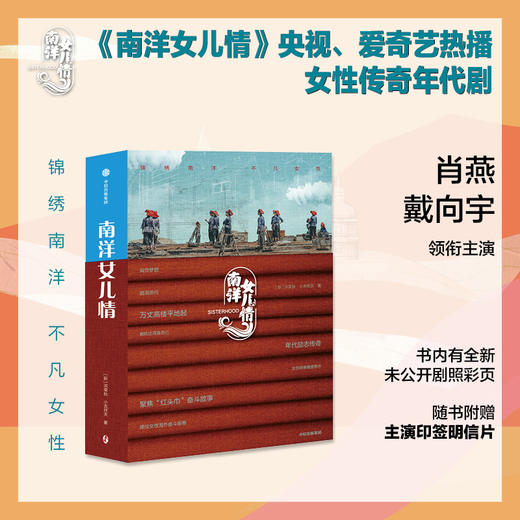 南洋女儿情 洪荣狄等 著 小说 商品图0