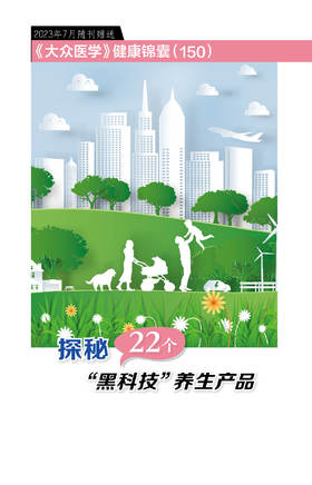 健康锦囊：探秘22个“黑科技”养生产品