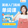 雪梨老师入门高频单词课+限量赠教具礼盒 商品缩略图0