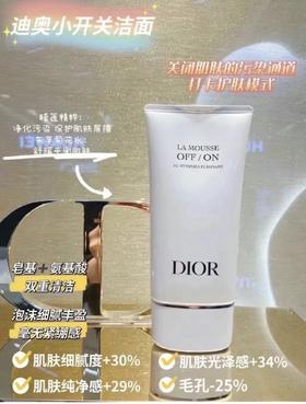 Dior迪奥开关睡莲洁面洗面奶150ml！美国代购，无中文标签，介意慎拍 CO