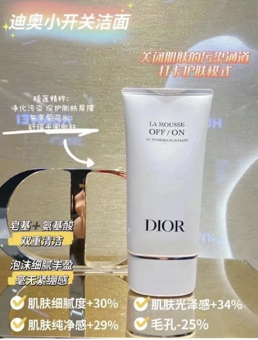 Dior迪奥开关睡莲洁面洗面奶150ml！美国代购，无中文标签，介意慎拍 CO 商品图0