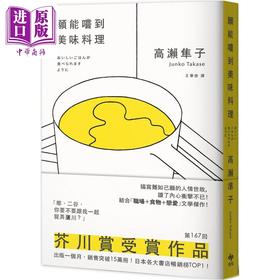 预售 【中商原版】愿能尝到美味料理 港台原版 高濑隼子 悦知文化
