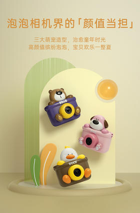【贝恩施泡泡机儿童吹泡泡照相机】宝宝电动泡泡枪网红少女心ins玩具，让孩子在玩乐中培养创造力和想象力，增强手眼协调能力和注意力。多种泡泡模式可选，轻松制造各种形状的泡泡，让孩子尽情享受快乐时光。