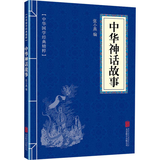 中华神话故事 商品图0