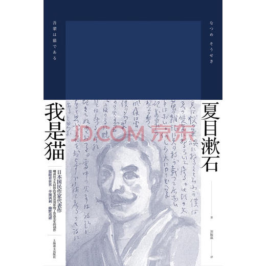 我是猫 夏目漱石作品系列 2023年新定价 夏目漱石 著 小说 商品图0