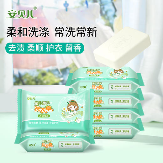 安贝儿婴儿柔护洗衣皂180g*10 商品图3