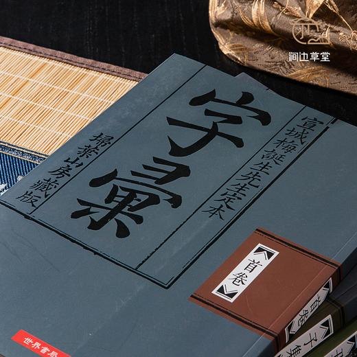 【绝版好书】字彙——宣城梅誕生先生定本（14本一套） 商品图2