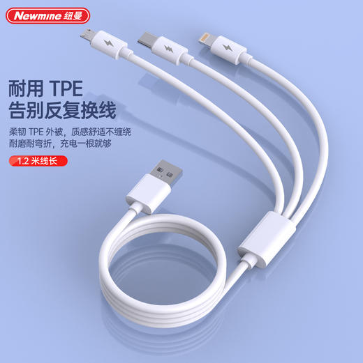Newmine纽曼一拖三快充线XS28 商品图0