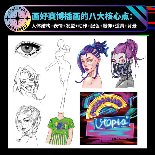 幻彩流光 Procreate赛博朋克风格插画绘制教程 ipad绘画插画设计教程科幻风游戏动漫人物绘制商业插画技法临摹画册 商品图3