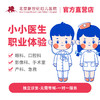 小医生职业体验 商品缩略图0