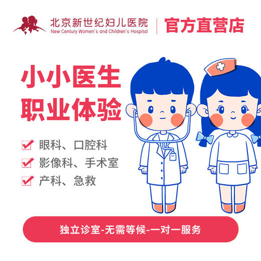 小医生职业体验 商品图0