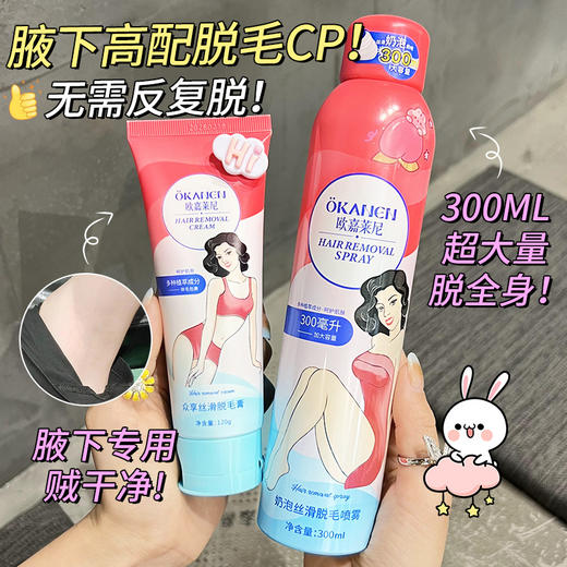 【赠刮板】欧嘉莱尼丝滑脱毛膏，无剌激刺激，安全温和。奶油脱毛喷雾和慕斯泡泡让您在家也能享受顶级美容服务。男女同款全身脱毛，不伤皮肤、无过敏反应，一毛不剩让您轻松拥有娇美的肌肤！ 商品图1