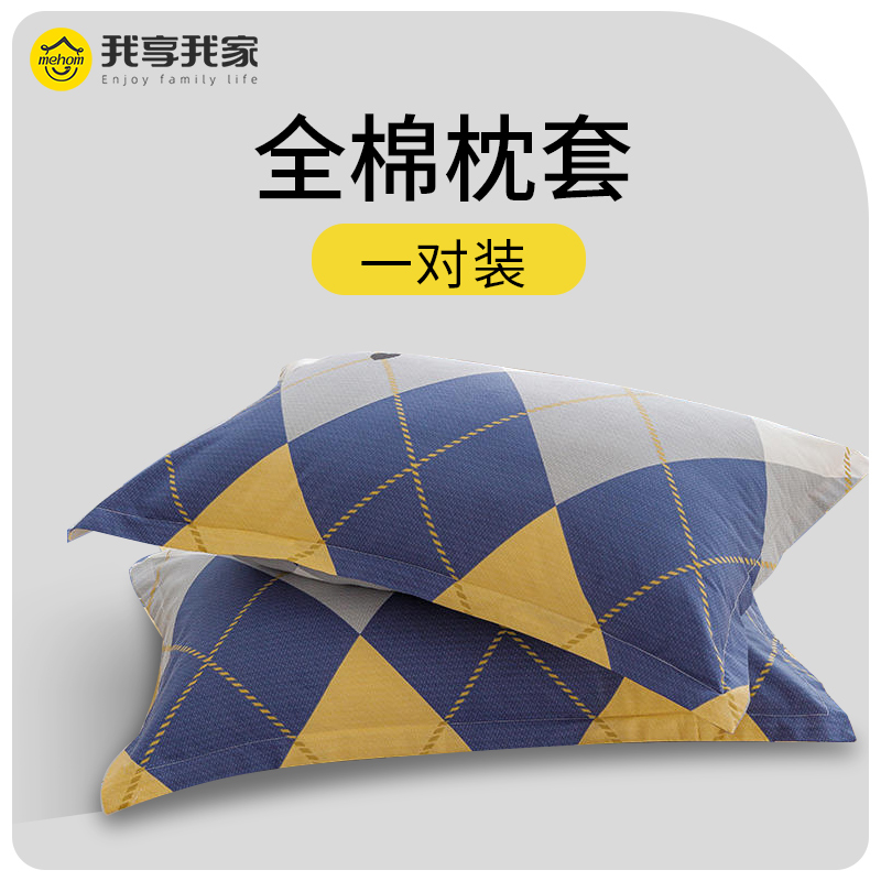 100%全棉枕头套装纯棉枕套一对装家用单个48cmx74cm男单人