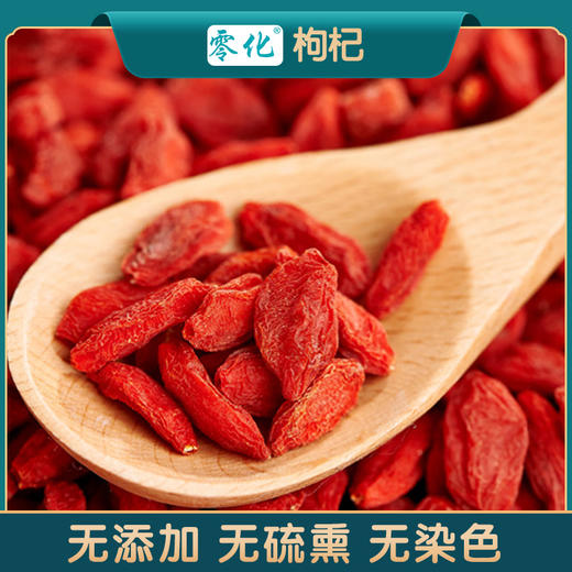 零化枸杞先锋镇枸杞特优级枸杞520g 商品图2