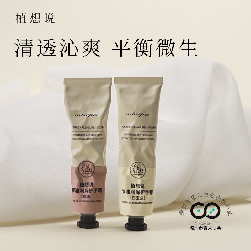 植想说 精油润泽护手霜 白玉兰玫瑰 30g/支