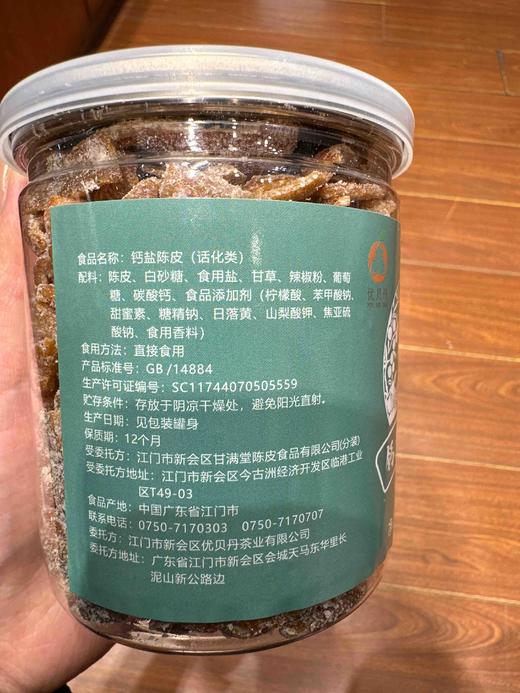 钙盐陈皮250g 商品图2