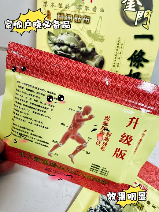 金门一条根精油贴布 商品图3
