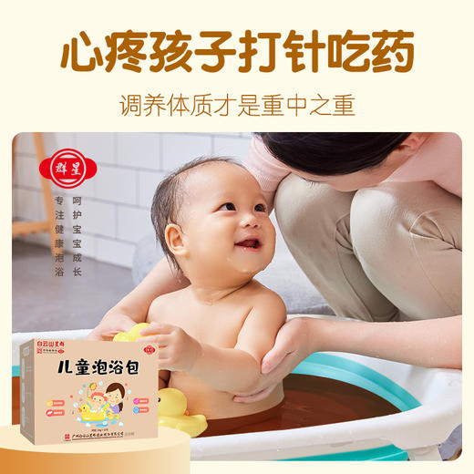 【儿童泡澡包 ，草本瑶浴原液足浴包 】不含刺激成分，适合儿童使用。让你的孩子在花香四溢中享受一个放松的温泉式体验，就像沐浴在奇妙的自然中一样。-SH 商品图0