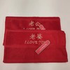 博川老公老婆毛巾 商品缩略图0