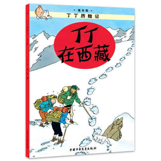 丁丁历险记-大开本经典新版（全集22册；“丁丁”自问世以来，已经陪伴全世界的读者走过了80年的阅读历程） 走进丁丁的世界，一起上天下海，周游世界，一起探奇历险，惩恶扬善，信诺言，懂宽容。 商品图6