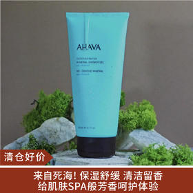 【清仓好价】AHAVA矿物沐浴露海之吻200ml（效期至24.8）