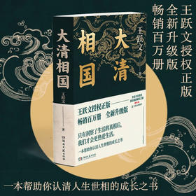 大清相国 王跃文 著 小说