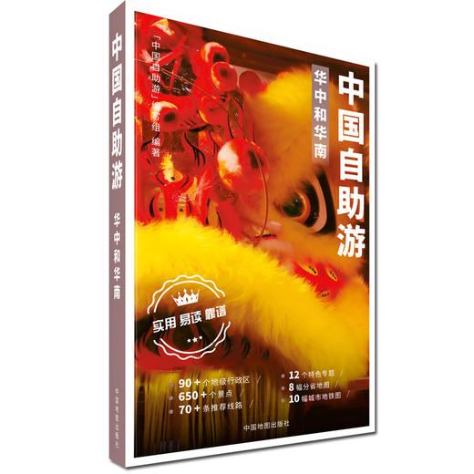 2023《中国自助游》丛书 | 中国34个省级行政区 2000多个景点一网打尽 商品图2