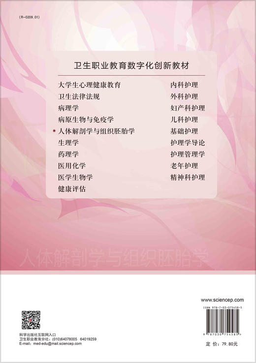 人体解剖学与组织胚胎学（第三版）胡小和 商品图1