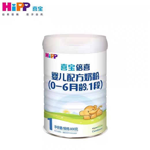 【国行版】喜宝HiPP倍喜幼儿配方奶粉1段800g（新效期6罐装） 商品图0