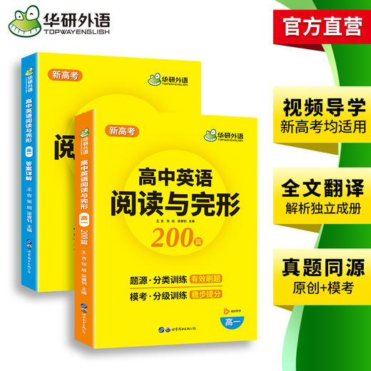 新高考2025高一英语阅读理解与完形填空200篇专项训练书 高一英语教辅资料必刷题高中高考英语阅读与完型七选五教材全解 商品图3